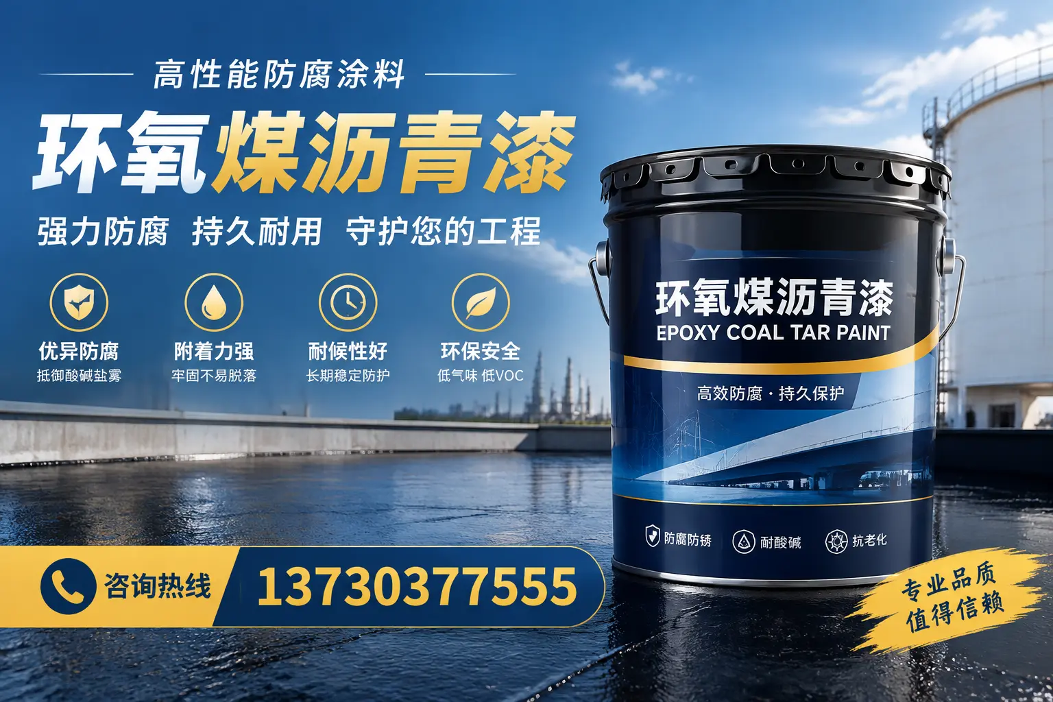 环氧煤沥青漆的耐久性分析,适合阜阳的使用场景